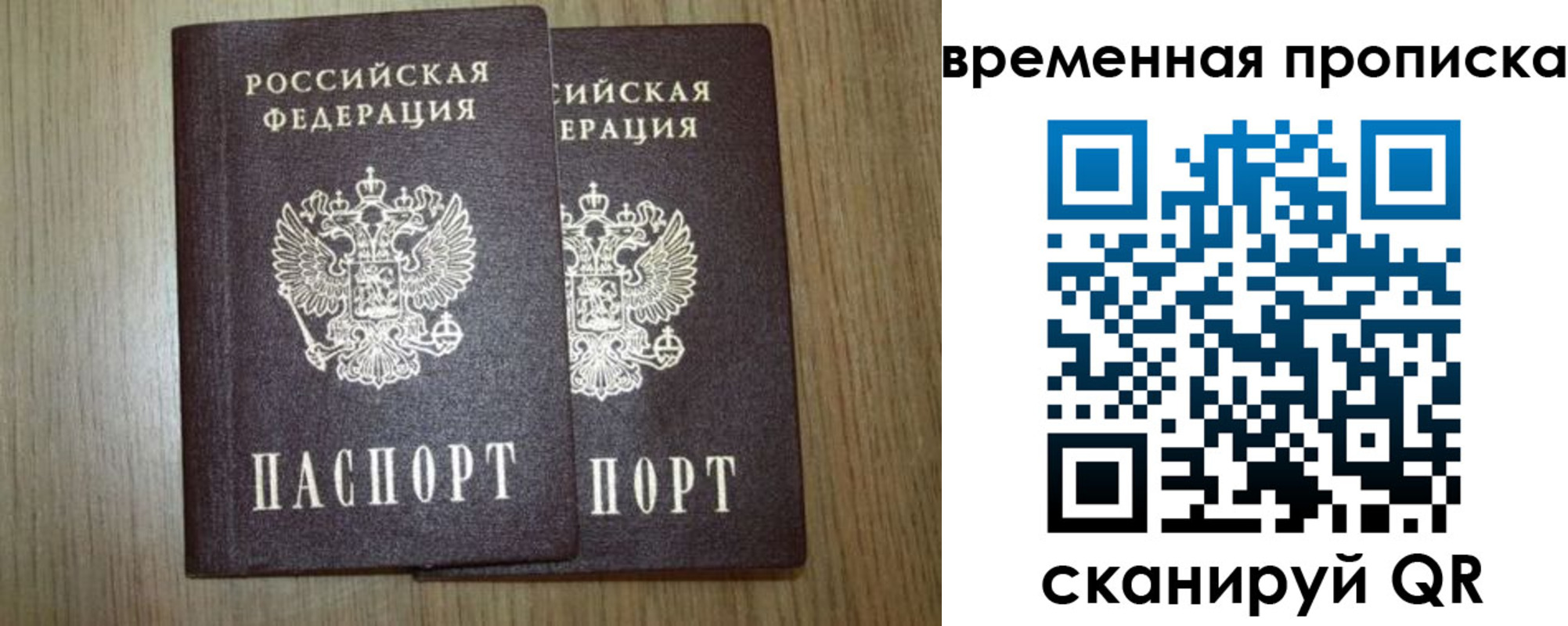 прописка от собственника в Апрелевке