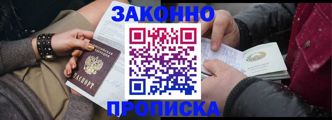 прописка регистрация в Апрелевке