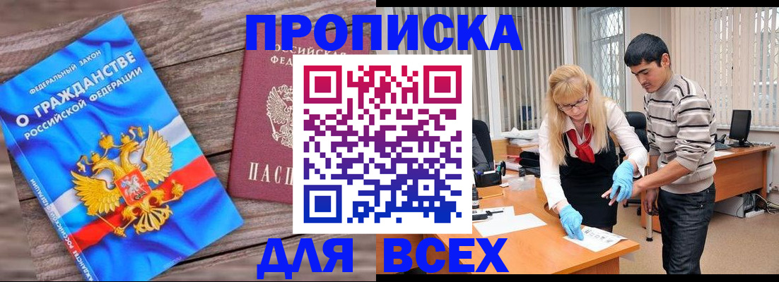 прописка паспорт в Апрелевке